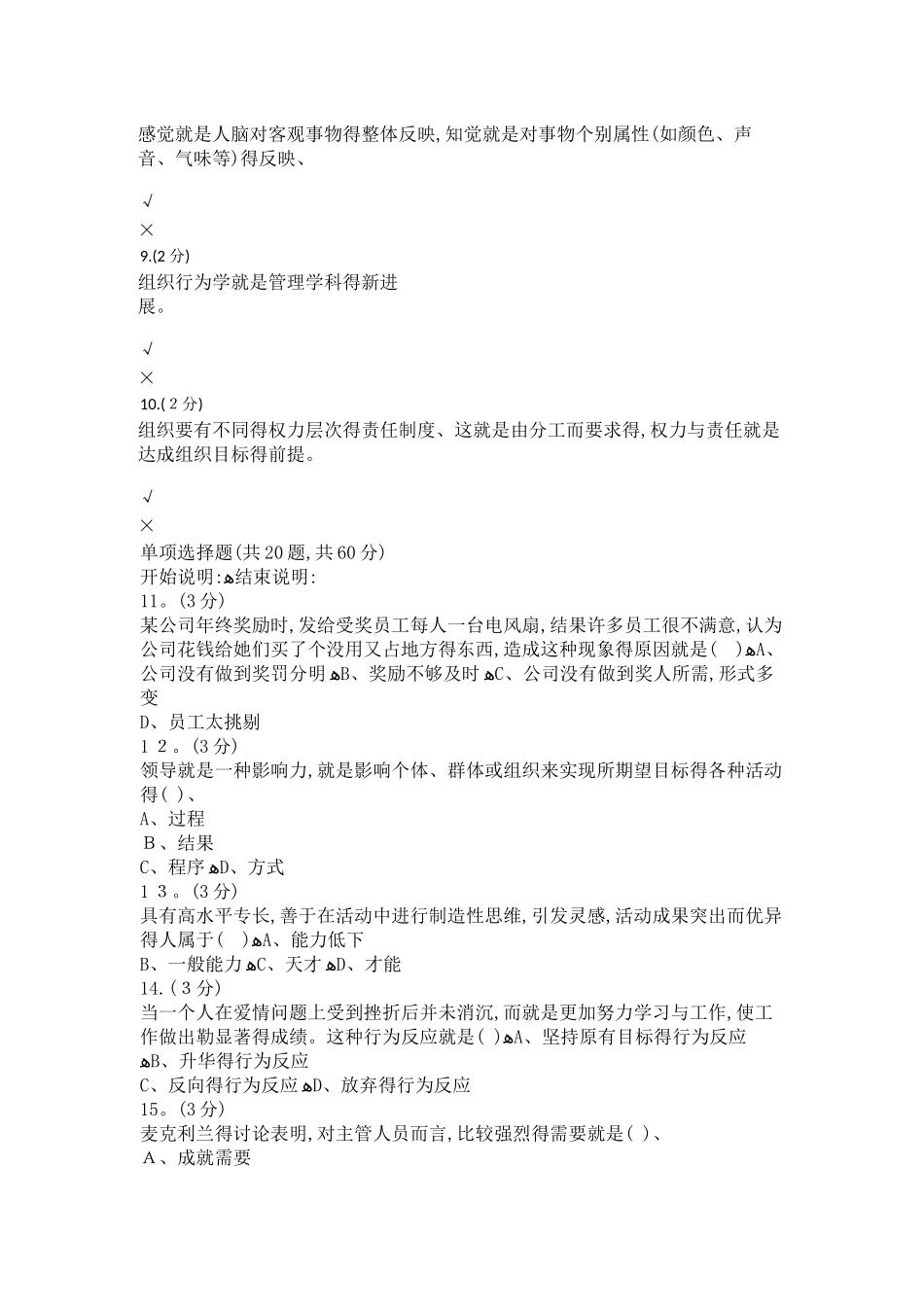《组织行为学任务一答案》_第2页