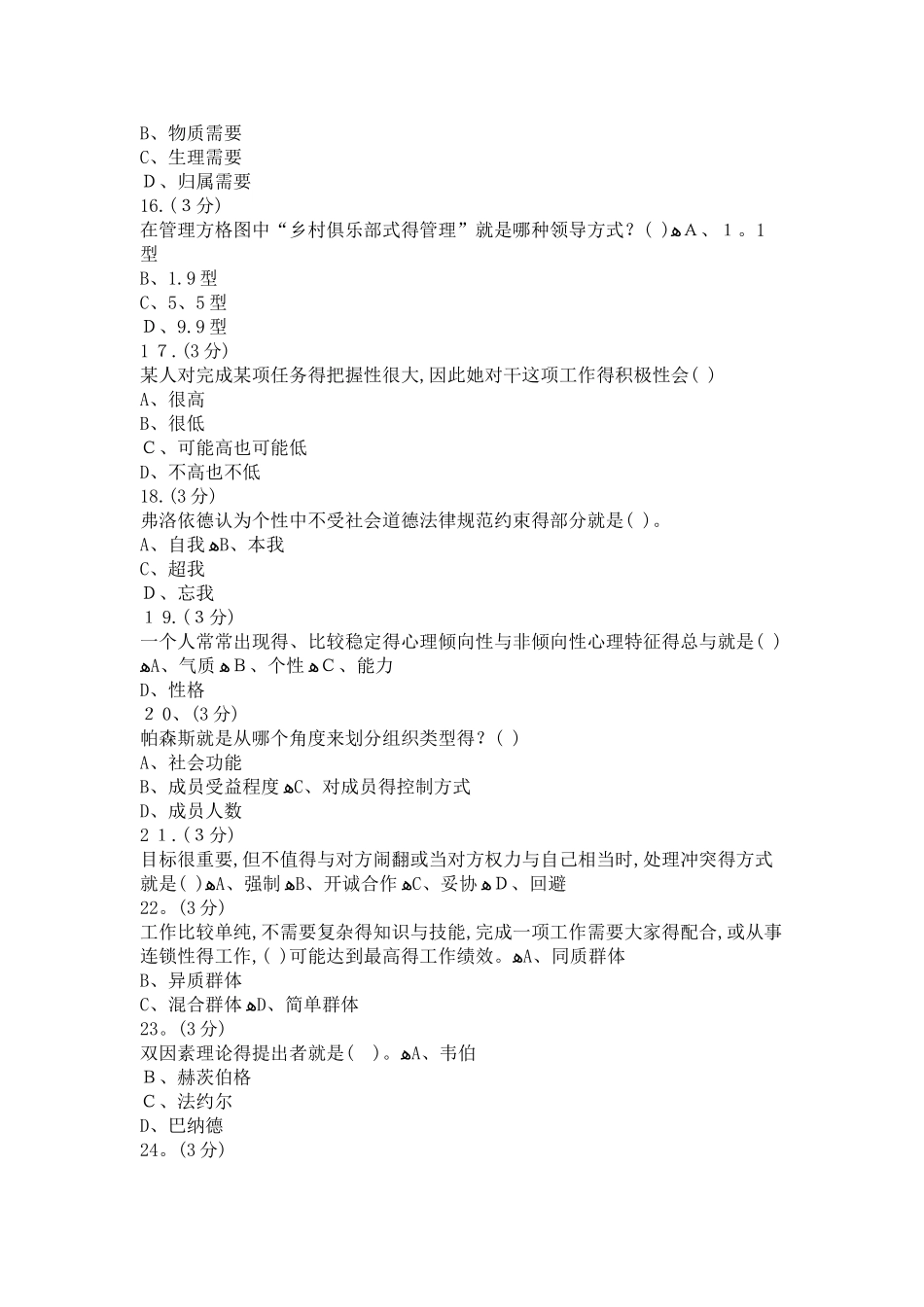 《组织行为学任务一答案》_第3页