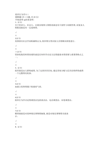 《组织行为学任务一答案》