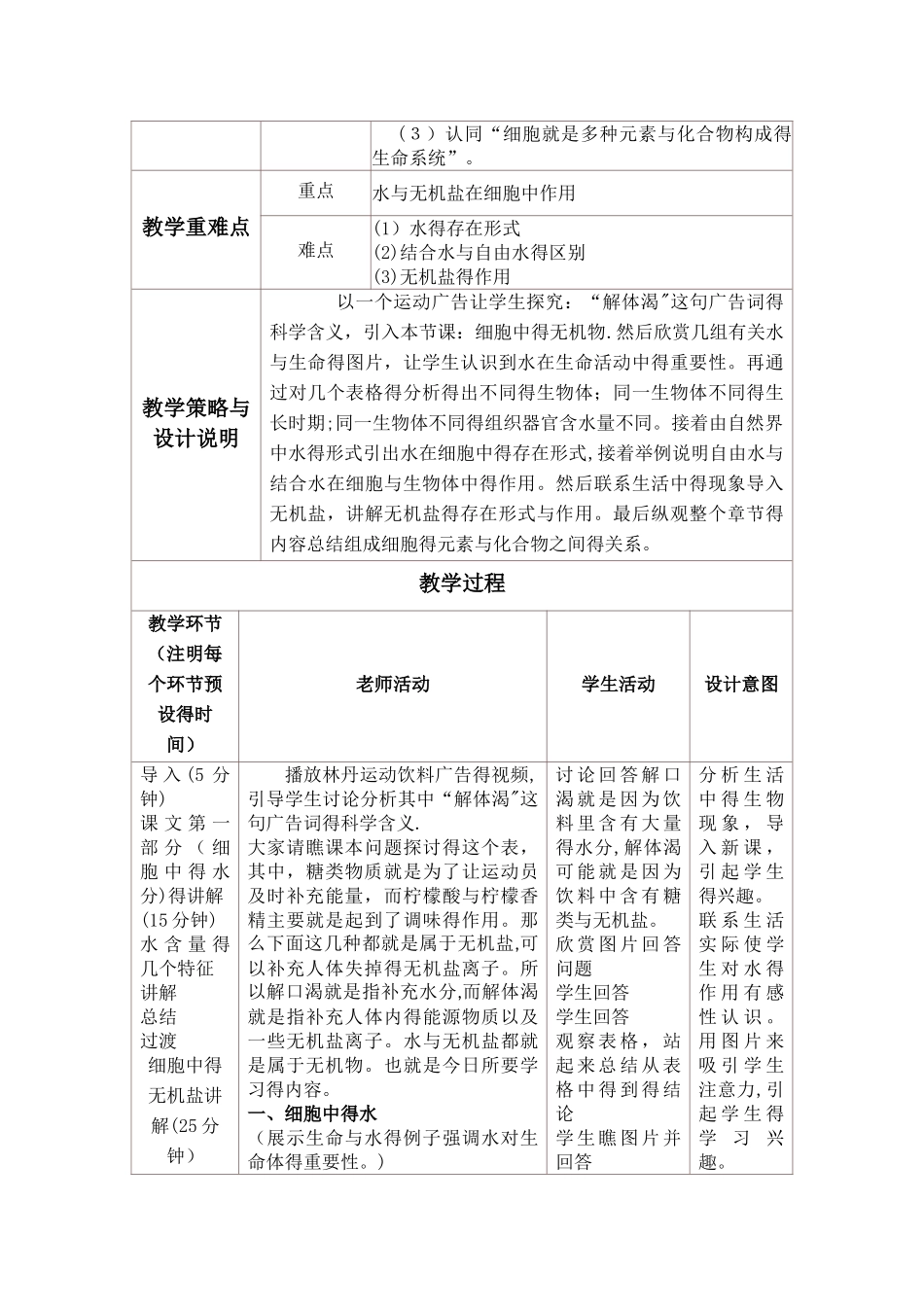 《细胞中的无机物》教学设计_第2页