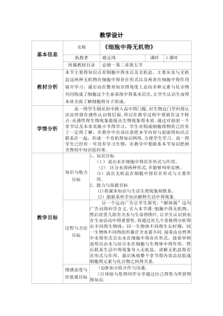 《细胞中的无机物》教学设计