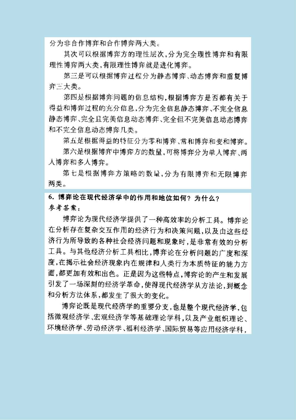 《经济博弈论》课后答案、补充习题答案_第3页