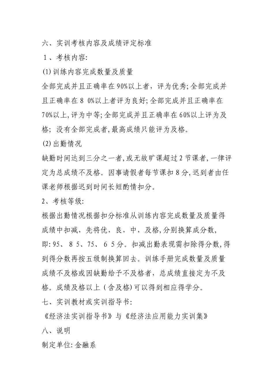 《经济法》实训大纲_第3页