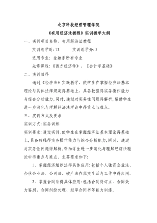 《经济法》实训大纲
