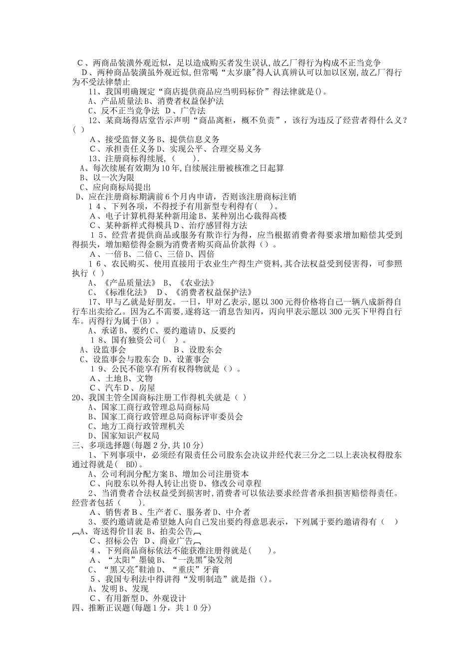 《经济法》试题库_第2页