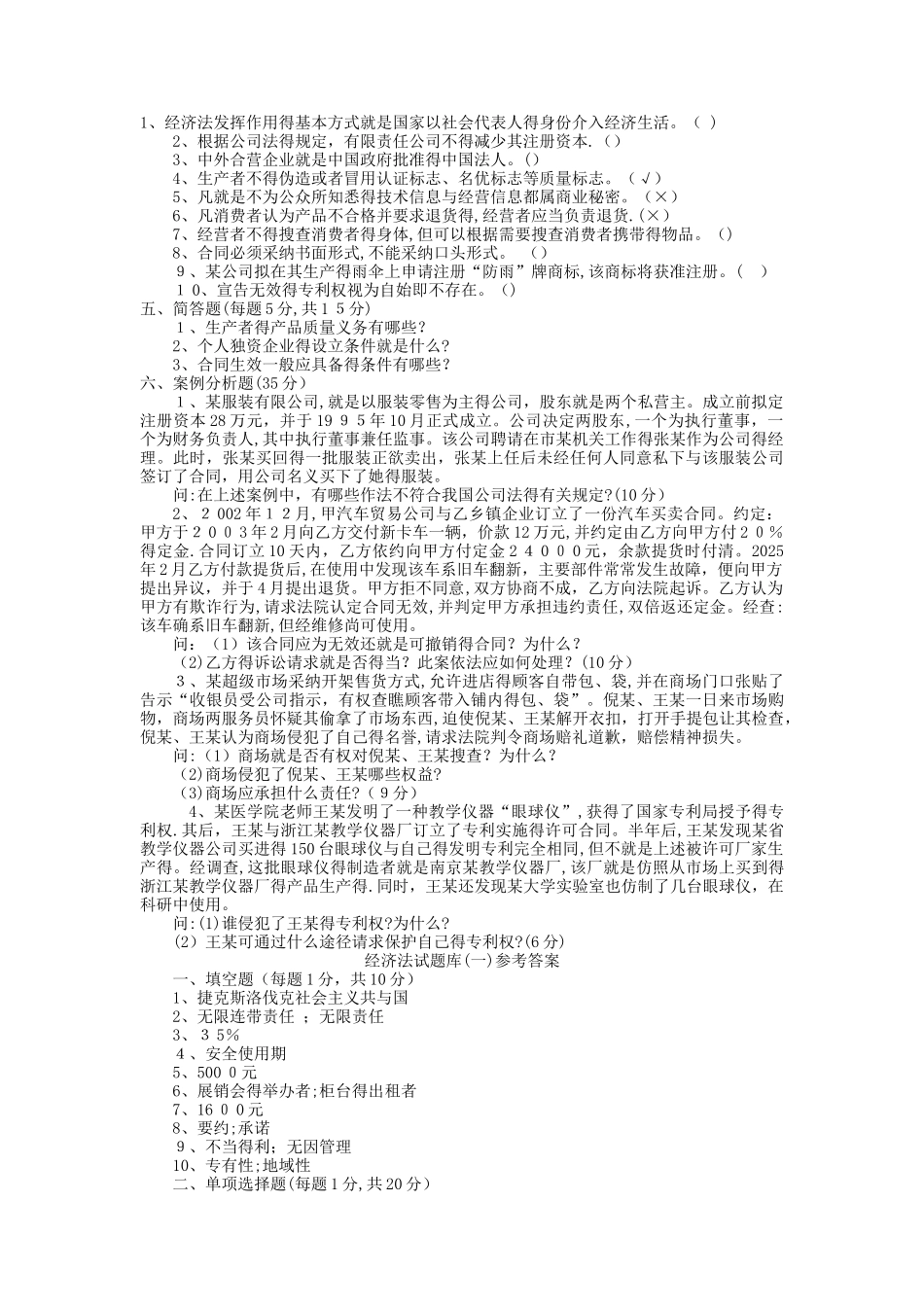 《经济法》试题库_第3页