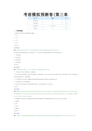 《经济法基础》考前模拟预测卷