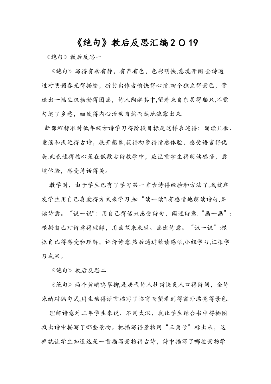 《绝句》教后反思汇编_第1页
