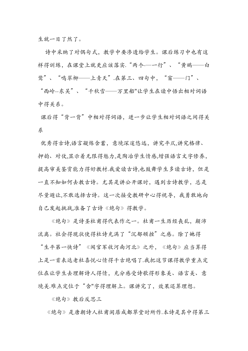 《绝句》教后反思汇编_第2页