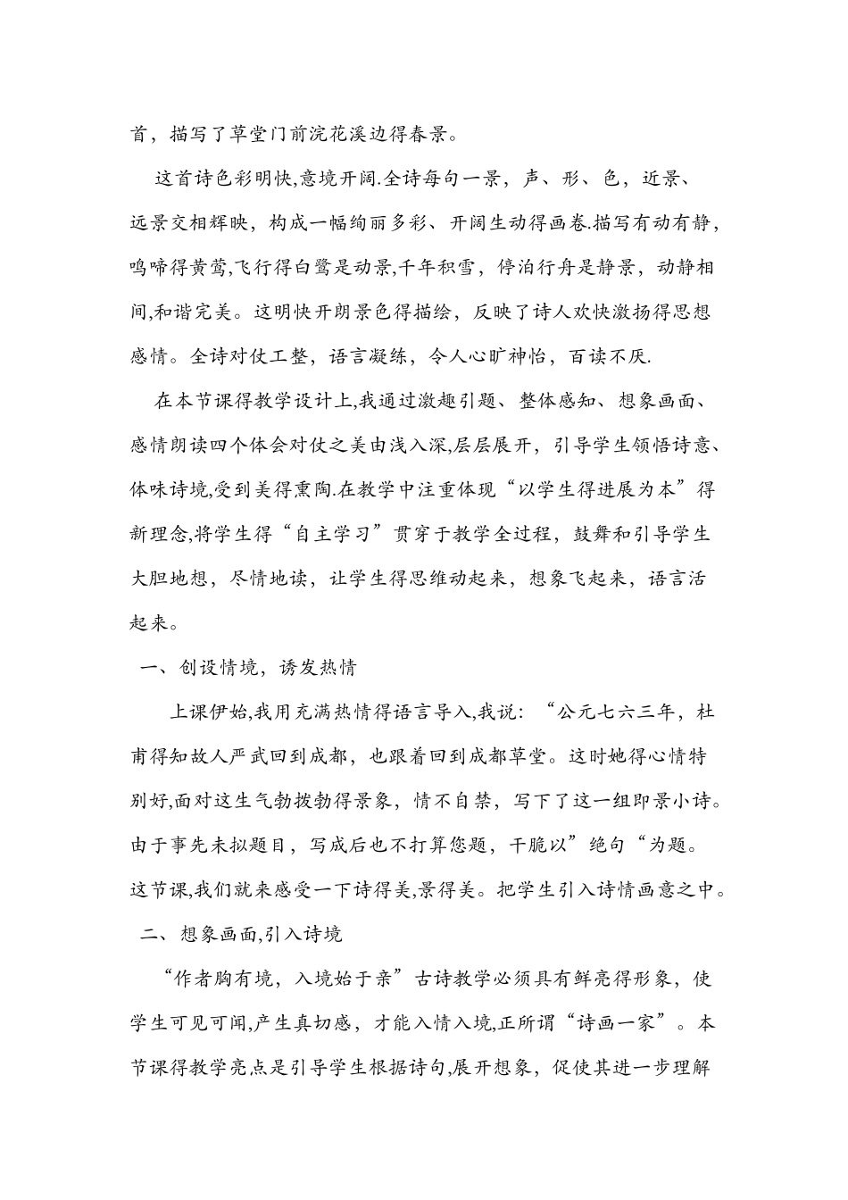 《绝句》教后反思汇编_第3页