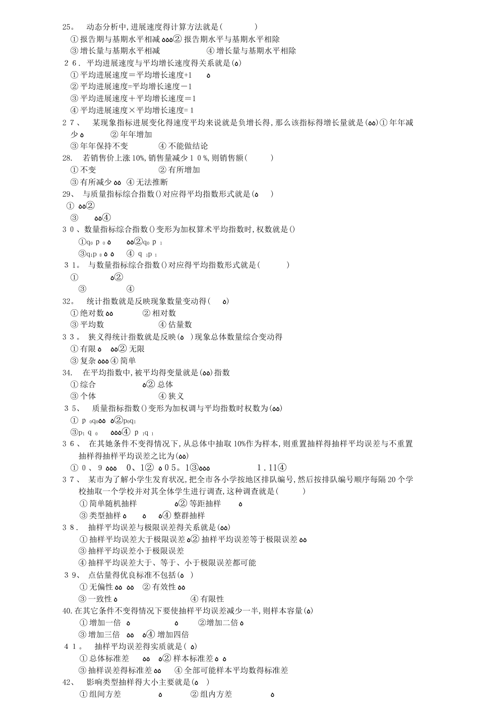 《统计学》复习题_第2页