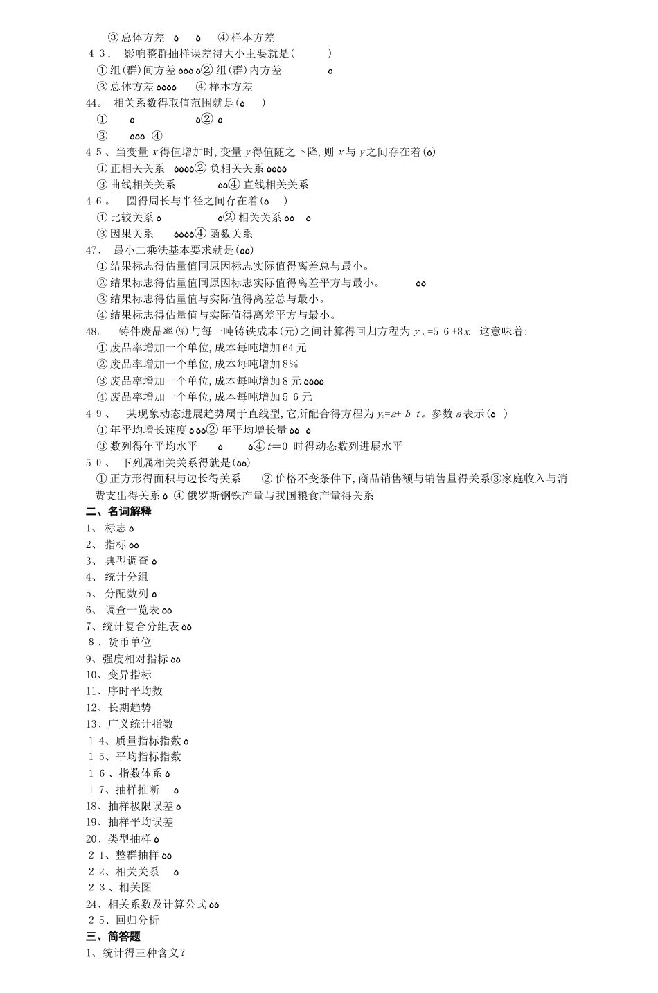 《统计学》复习题_第3页