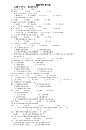 《统计学》复习题