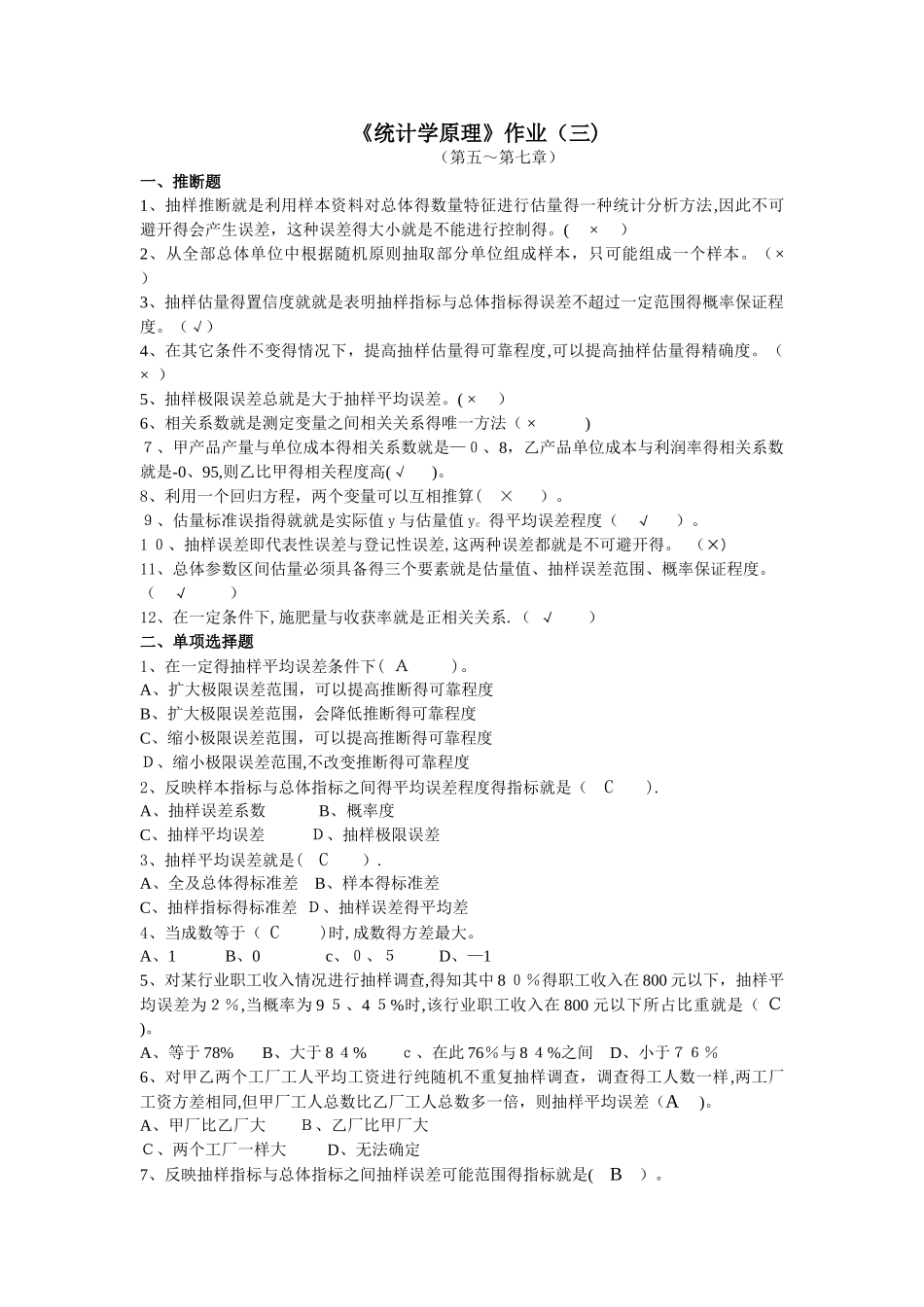 《统计学原理》作业(三)参考答案_第1页