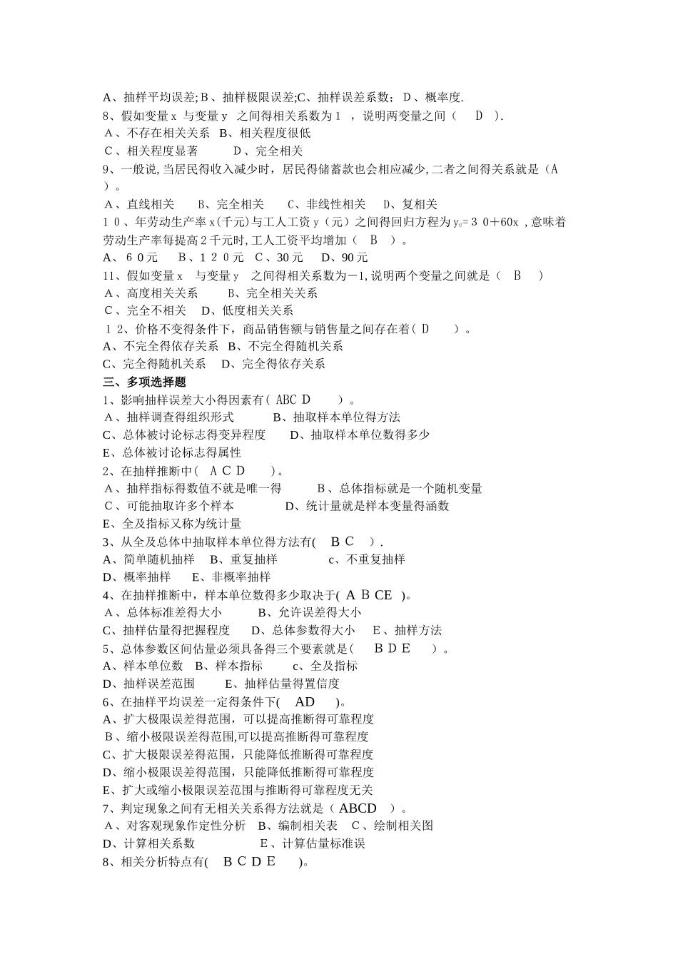 《统计学原理》作业(三)参考答案_第2页