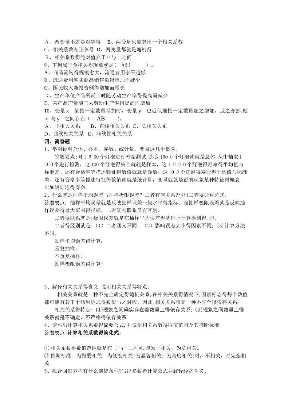 《统计学原理》作业(三)参考答案_第3页