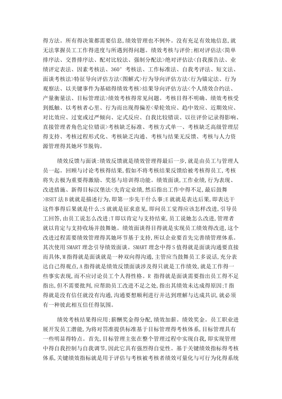 《绩效考核》读后感_第2页