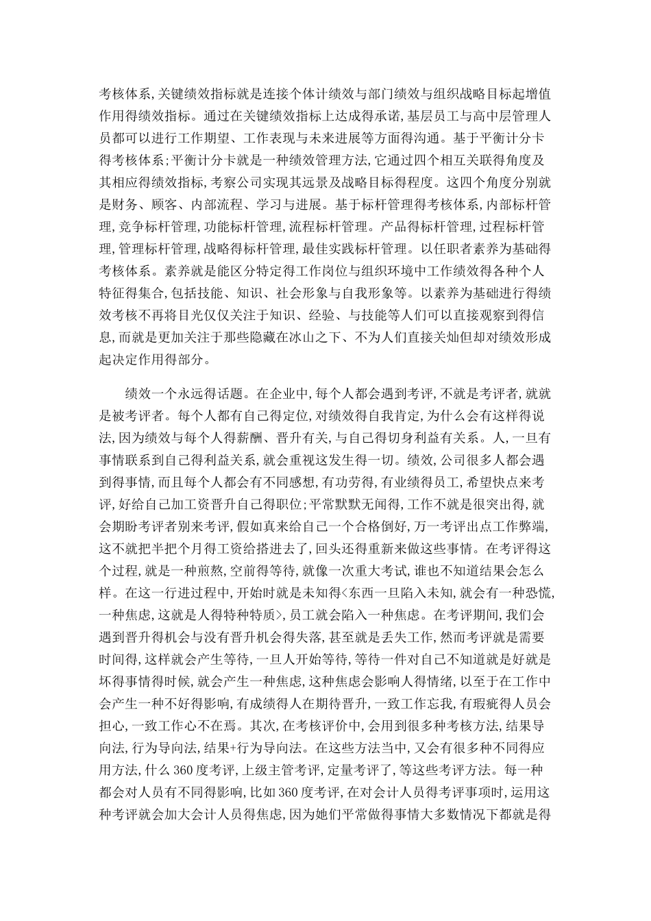 《绩效考核》读后感_第3页