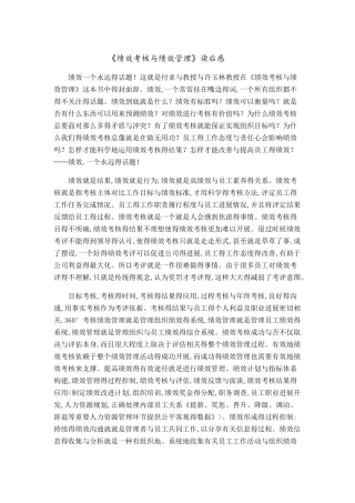 《绩效考核》读后感