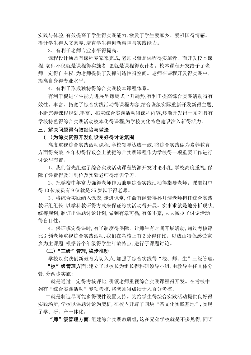 《综合实践校本课程的开发设计实践研究》_第2页