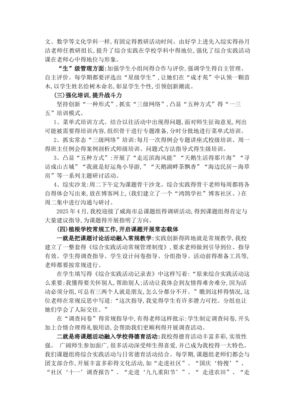 《综合实践校本课程的开发设计实践研究》_第3页