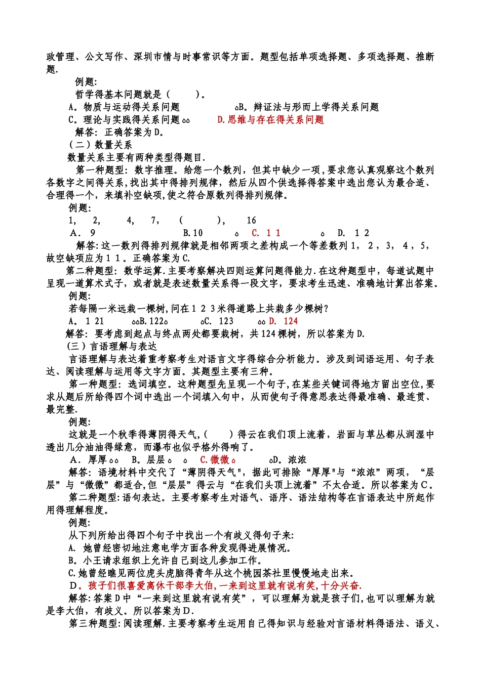 《综合知识与职业能力测试》考试大纲_第2页