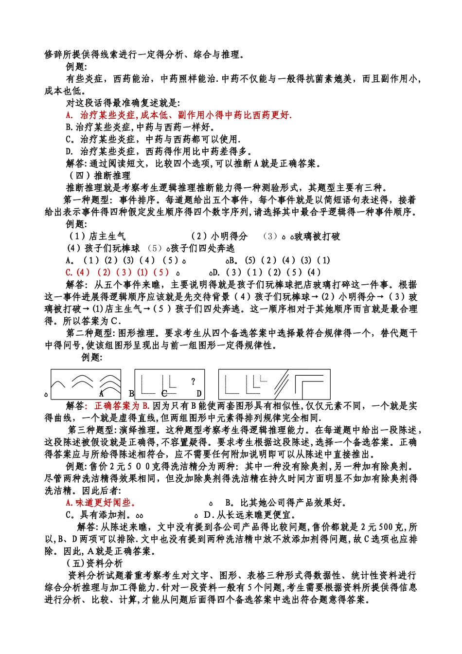 《综合知识与职业能力测试》考试大纲_第3页