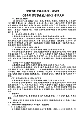 《综合知识与职业能力测试》考试大纲