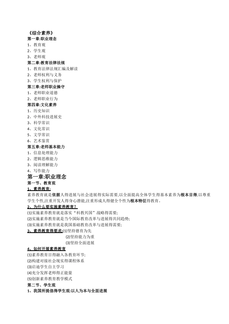 《综合素质》个人笔记_第1页