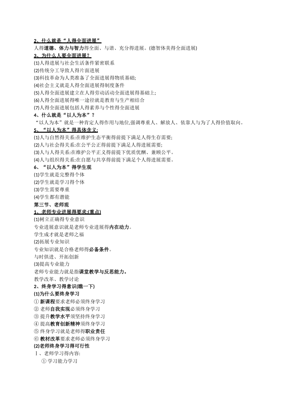 《综合素质》个人笔记_第2页