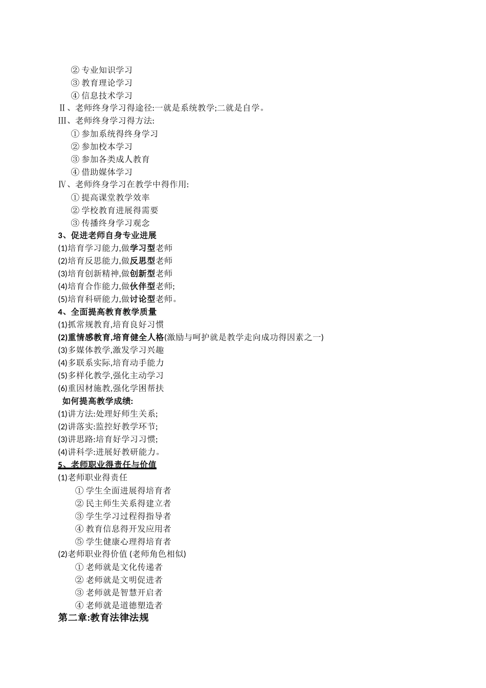 《综合素质》个人笔记_第3页