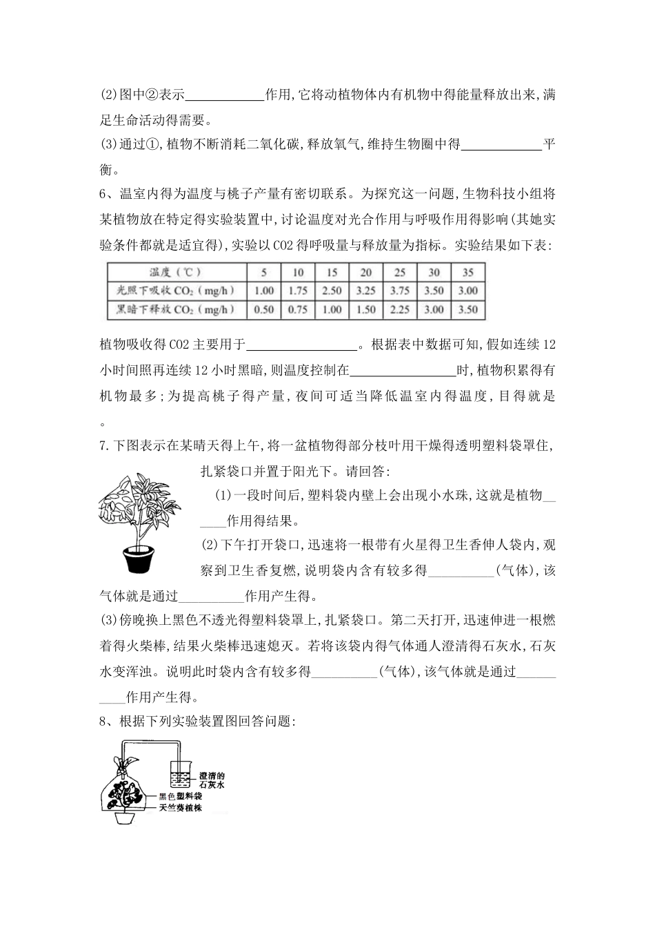 《绿色植物的呼吸作用》能力提升_第2页