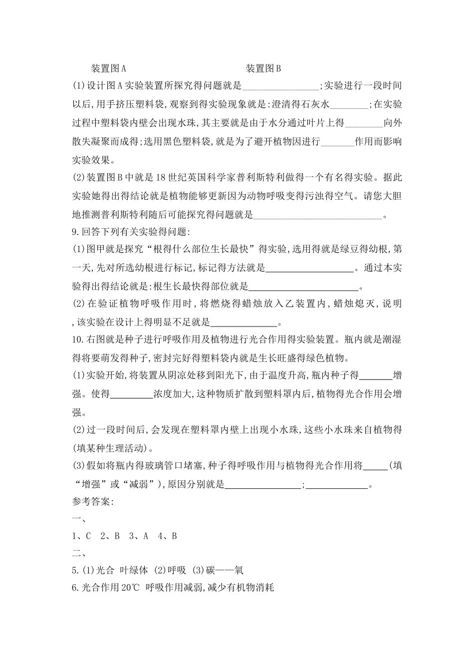 《绿色植物的呼吸作用》能力提升_第3页