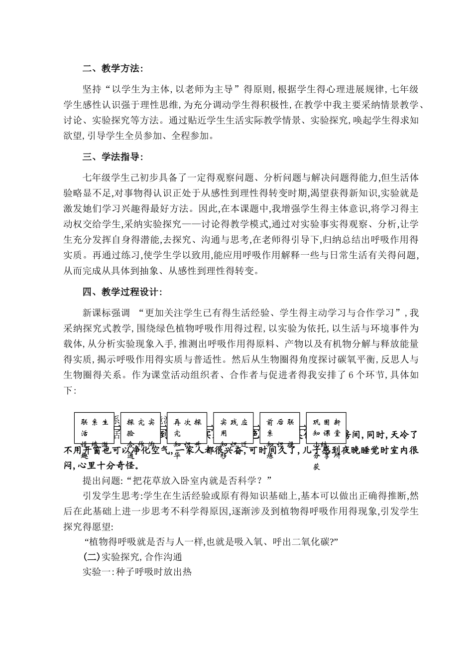 《绿色植物的呼吸作用》说课稿_第2页
