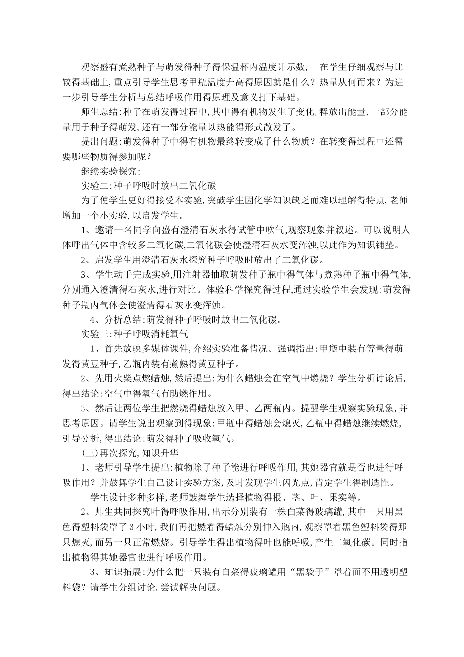 《绿色植物的呼吸作用》说课稿_第3页