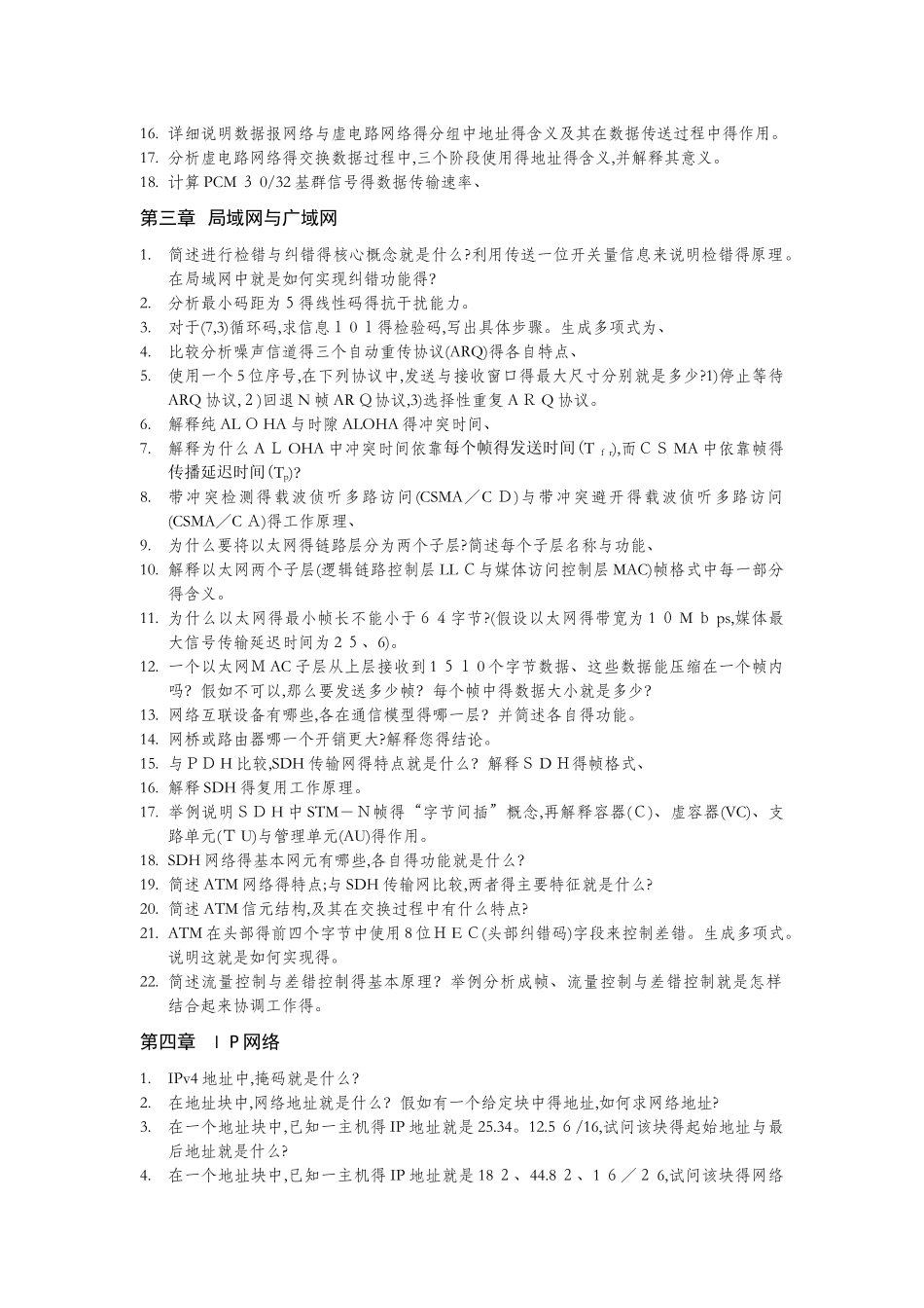 《网络与通信技术》习题集_第2页