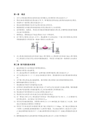 《网络与通信技术》习题集