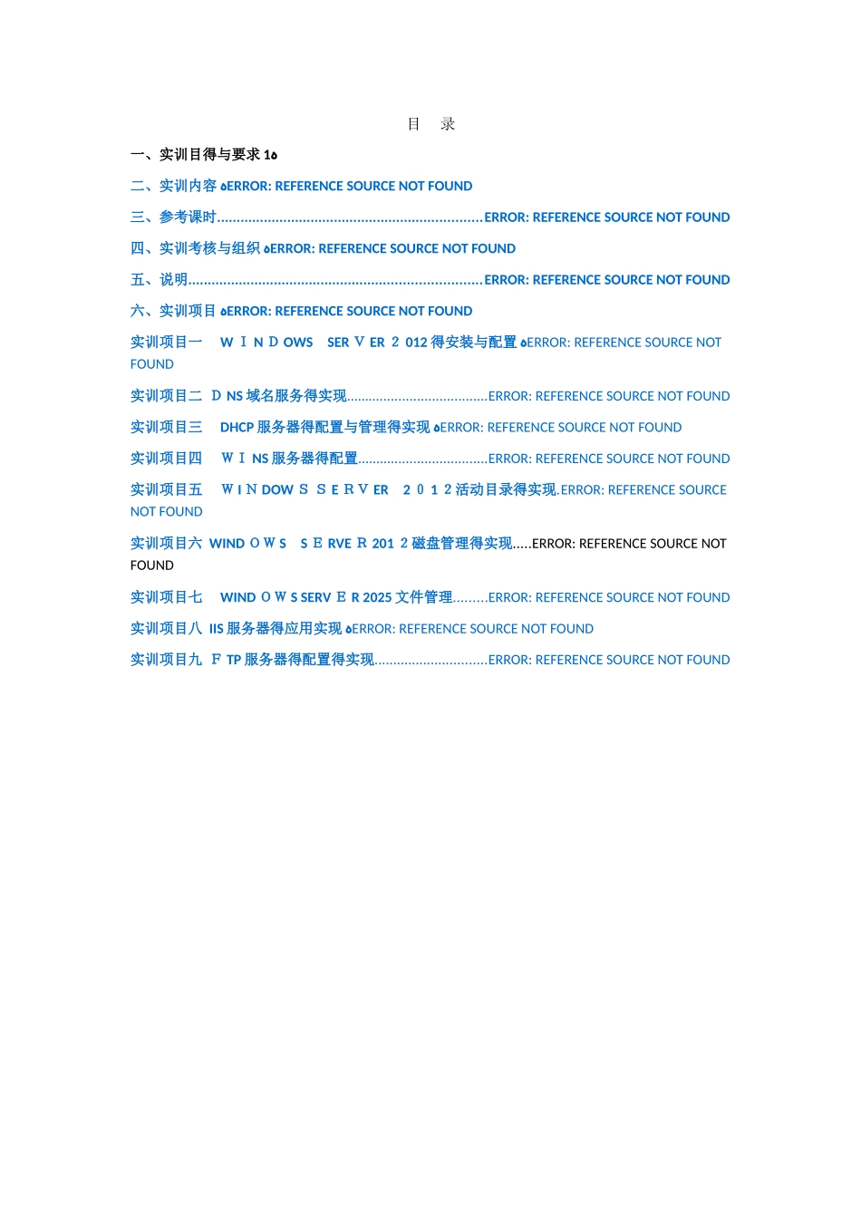 《网络操作系统》实训指导书_第1页