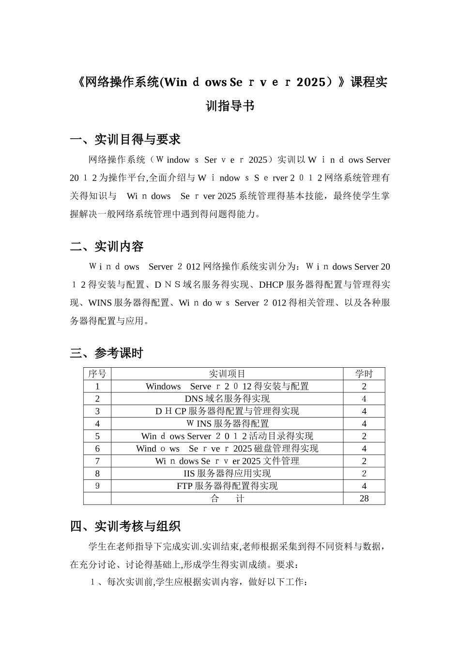 《网络操作系统》实训指导书_第2页