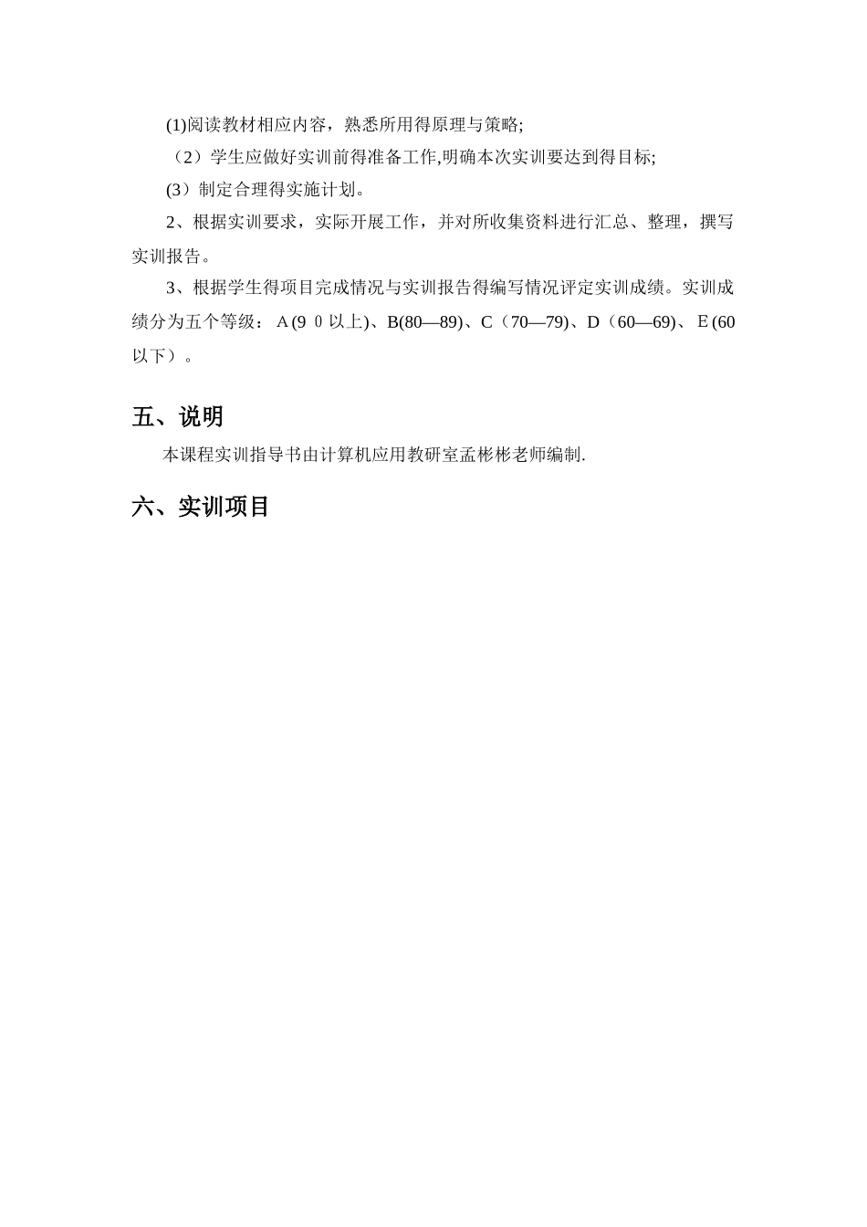 《网络操作系统》实训指导书_第3页