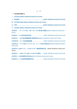 《网络操作系统》实训指导书