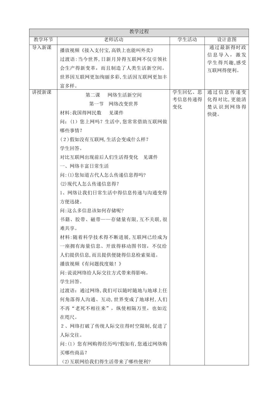 《网络改变世界》教学设计_第2页