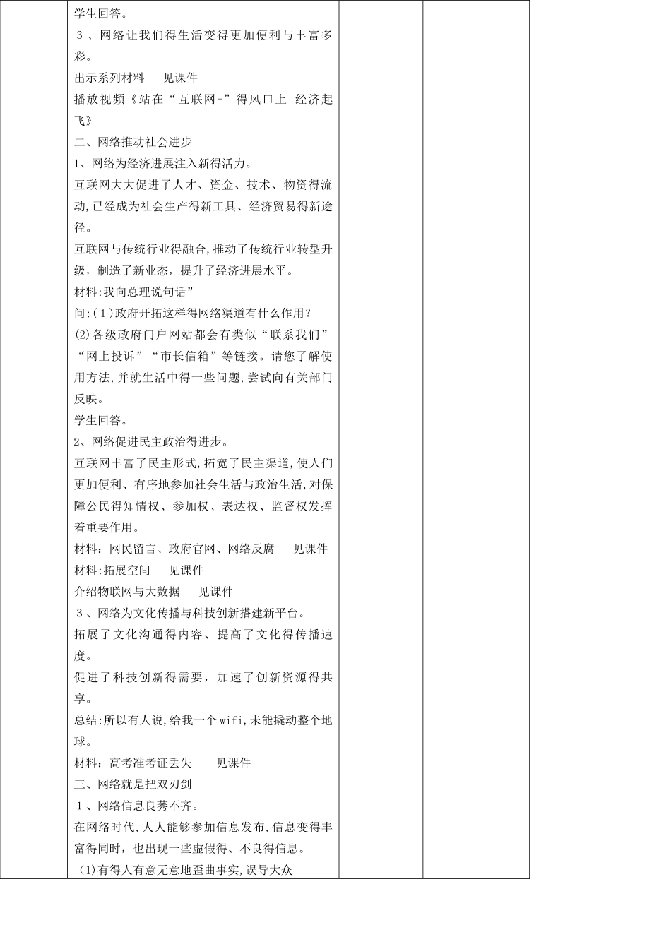 《网络改变世界》教学设计_第3页