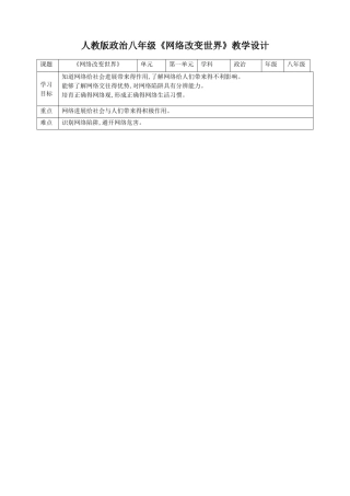 《网络改变世界》教学设计
