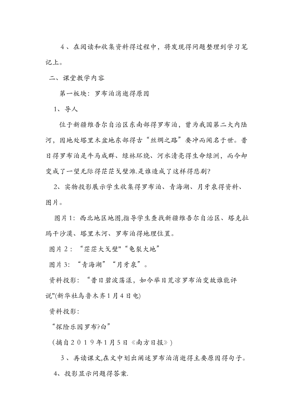 《罗布泊消逝的仙湖》教学设计_第2页