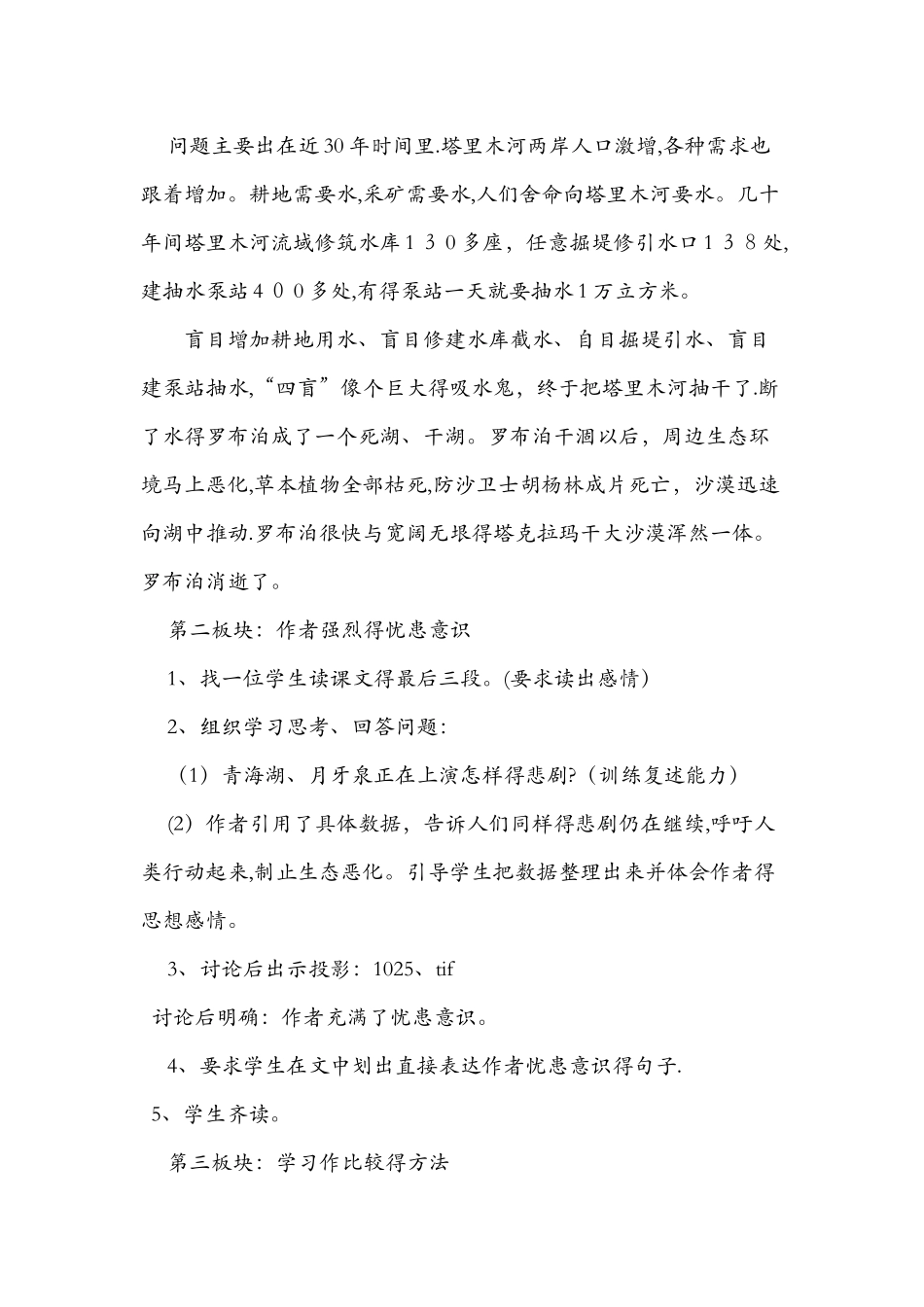 《罗布泊消逝的仙湖》教学设计_第3页