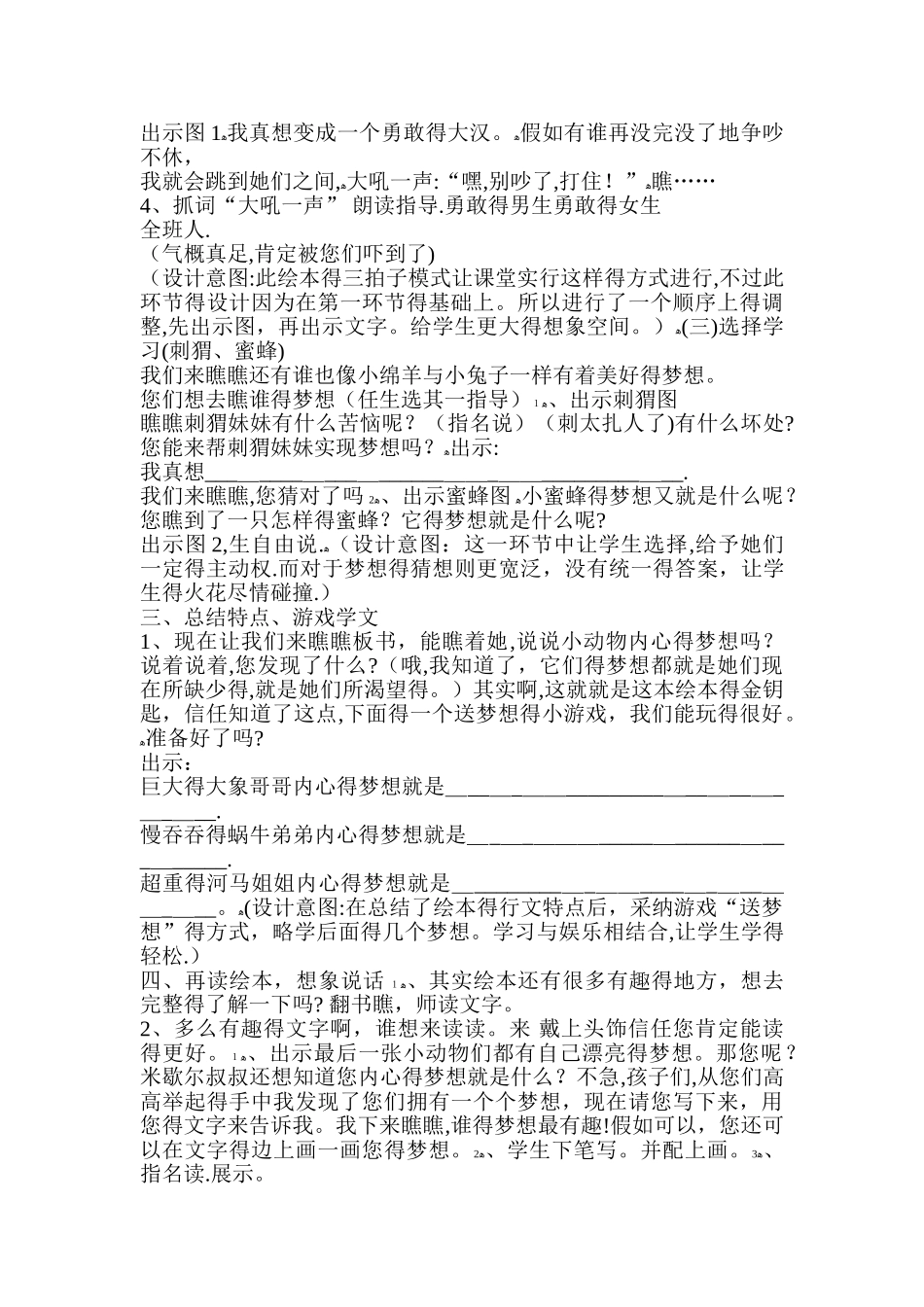 《美丽的梦想》绘本教学设计_第2页