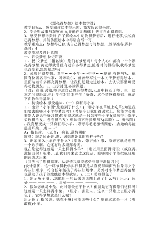 《美丽的梦想》绘本教学设计
