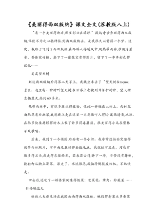 《美丽的西双版纳》课文全文（苏教版八上）