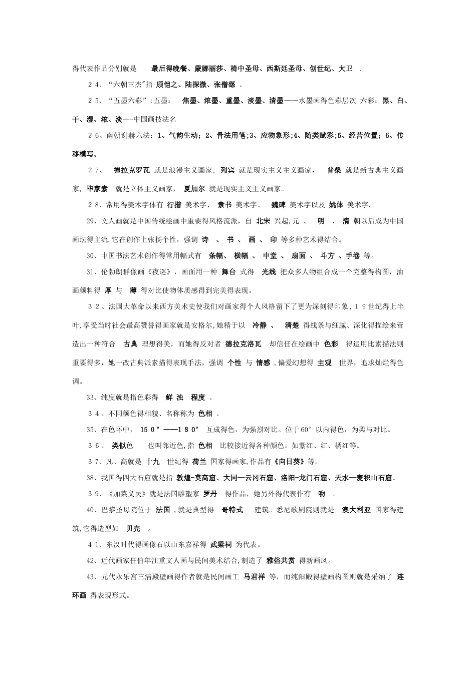 《美术学科知识与教学能力》知识点归纳_第2页